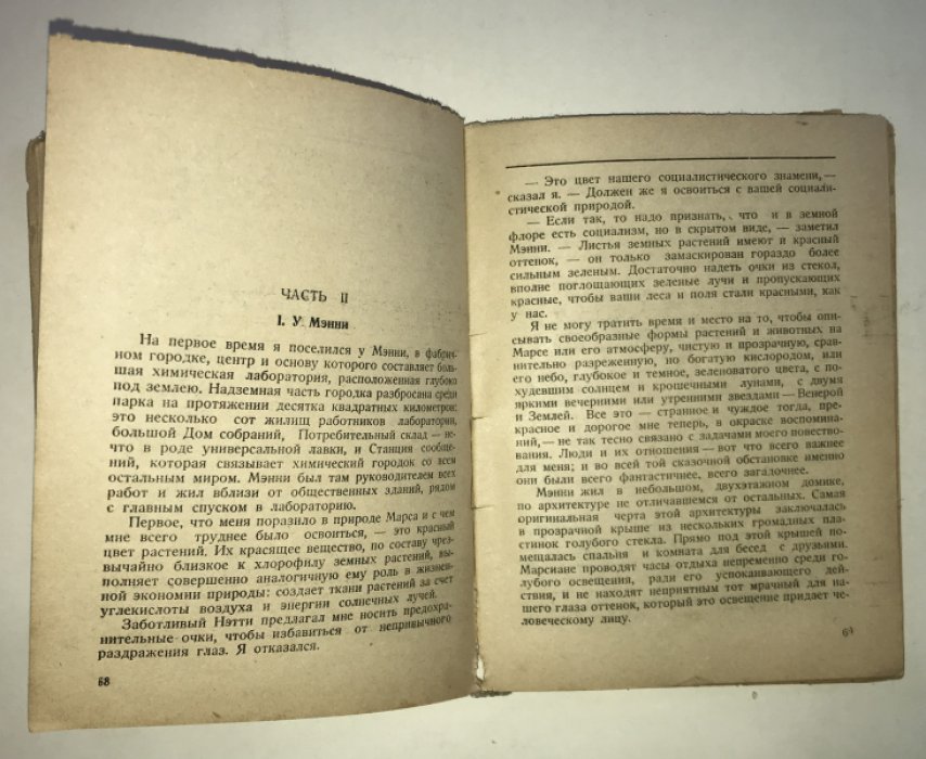 Богданов А. Красная звезда.
