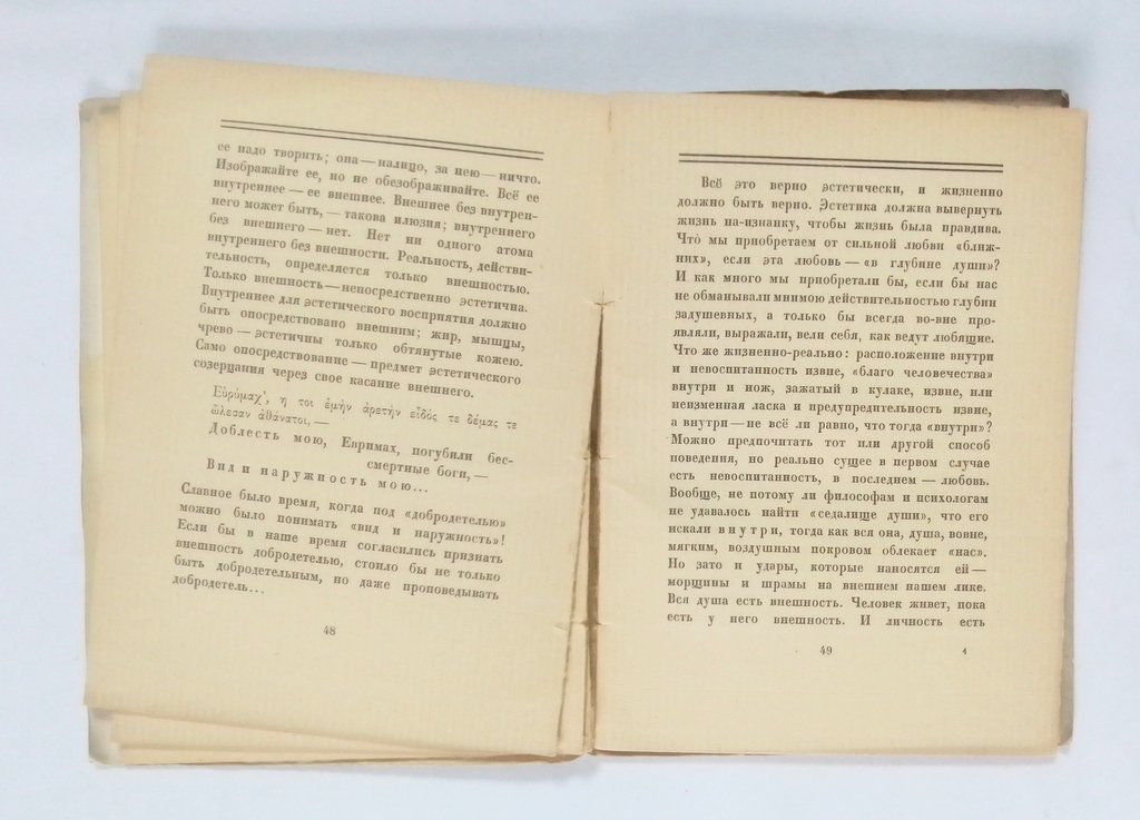 Шпет, Густав. Этетические фрагменты.