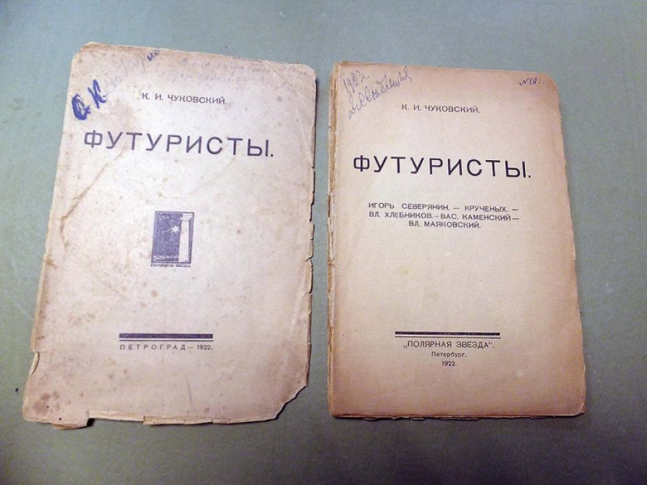 Чуковский К.И. Футуристы. Игорь Северянин - Крученых - Вл. Хлебников - Вас. Каменский - Вл. Маяковский.