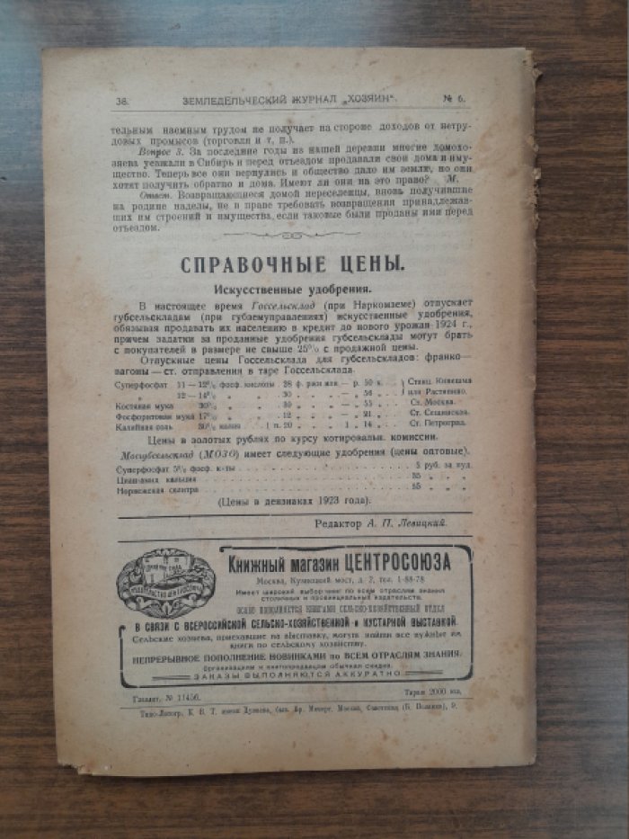 Хозяин. Земледельческий журнал. № 6, июнь 1923 г.