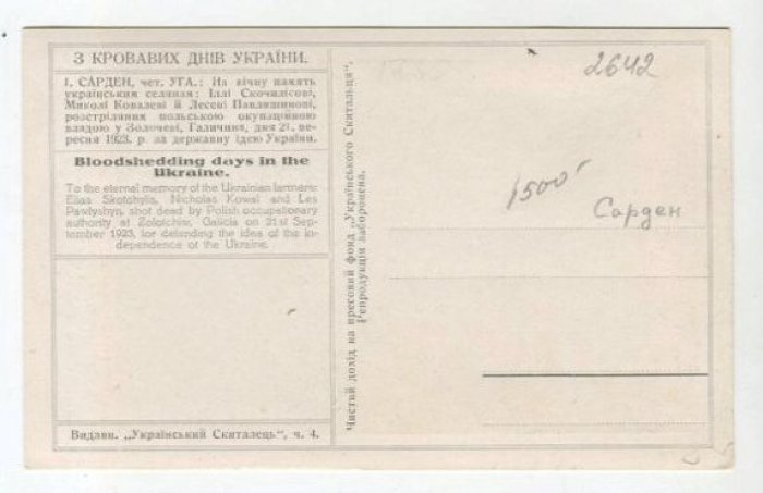 Сарден (четник УГА), Иван. З кровавих днiв Украiни. (Из кровавых дней Украины)