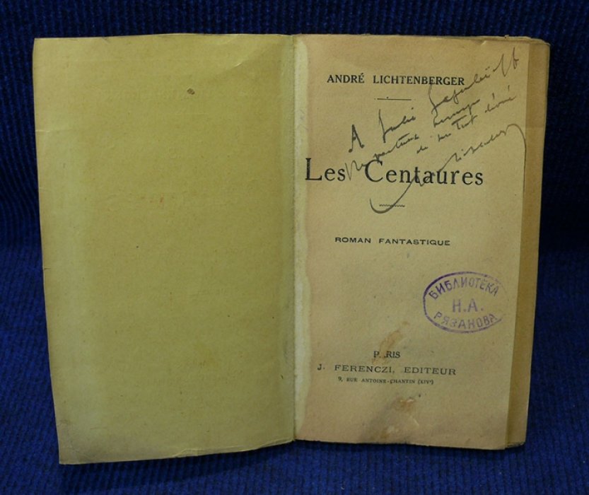 Lichtenberger Andre. (Лихтенберже Андрэ). Les Centaures. (roman fantastique). Кентавр (фантастический роман).