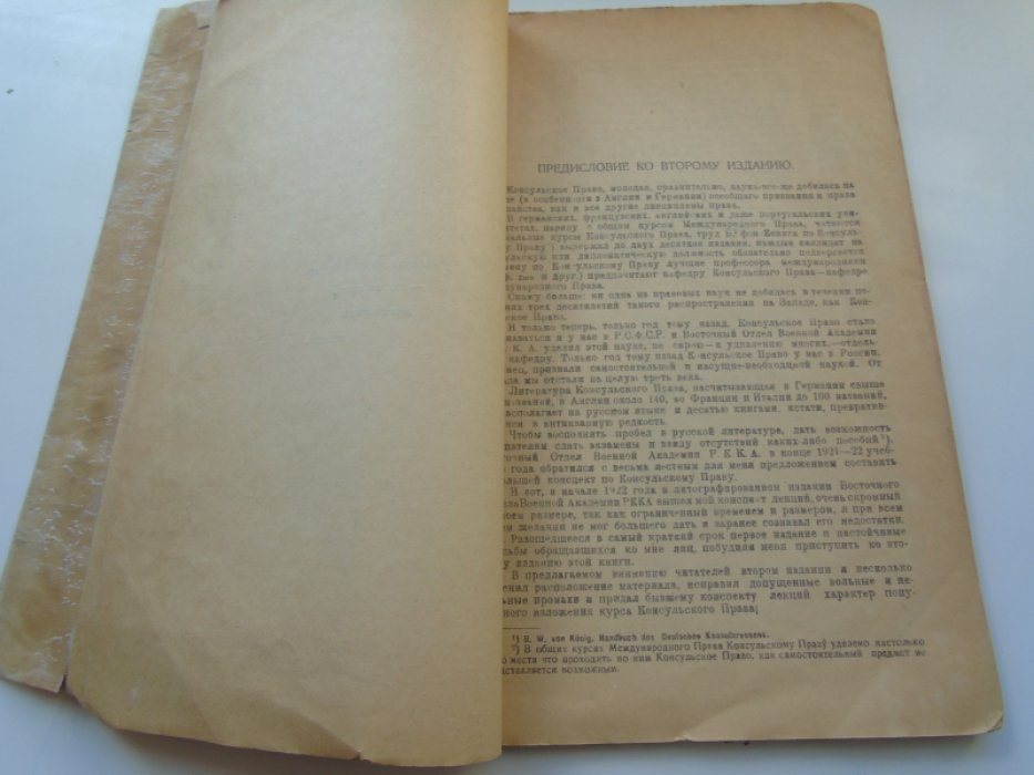 Санчов В.Л. Консульское право.