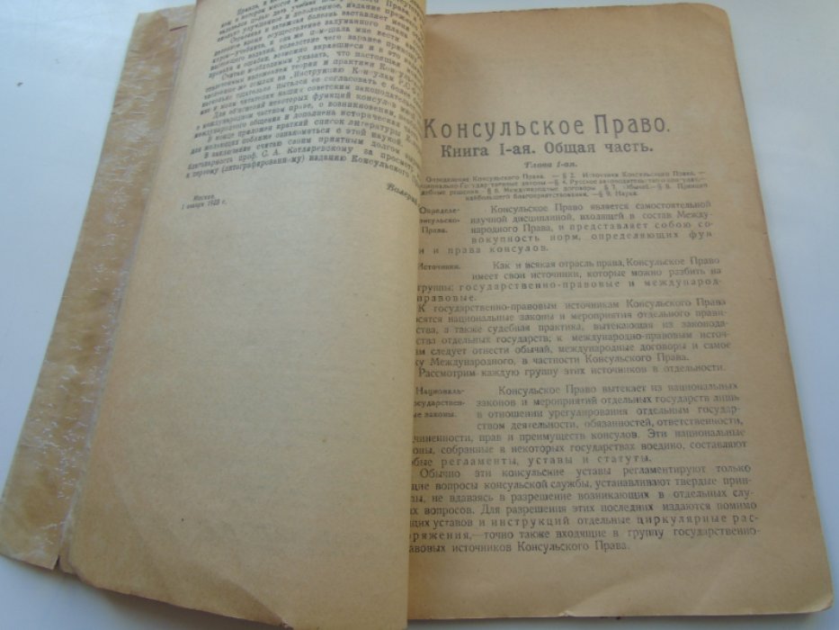 Санчов В.Л. Консульское право.
