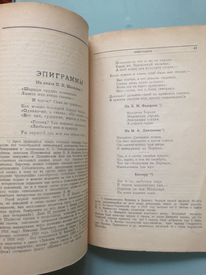 Соболевский друг Пушкина.