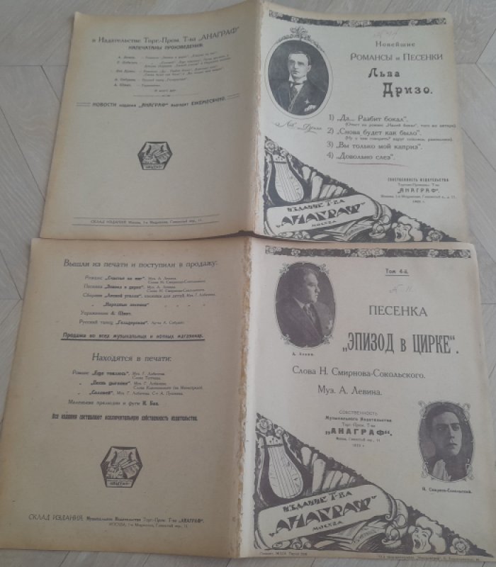 Левин А., Смирнов-Сокольский Н. Эпизод в цирке.