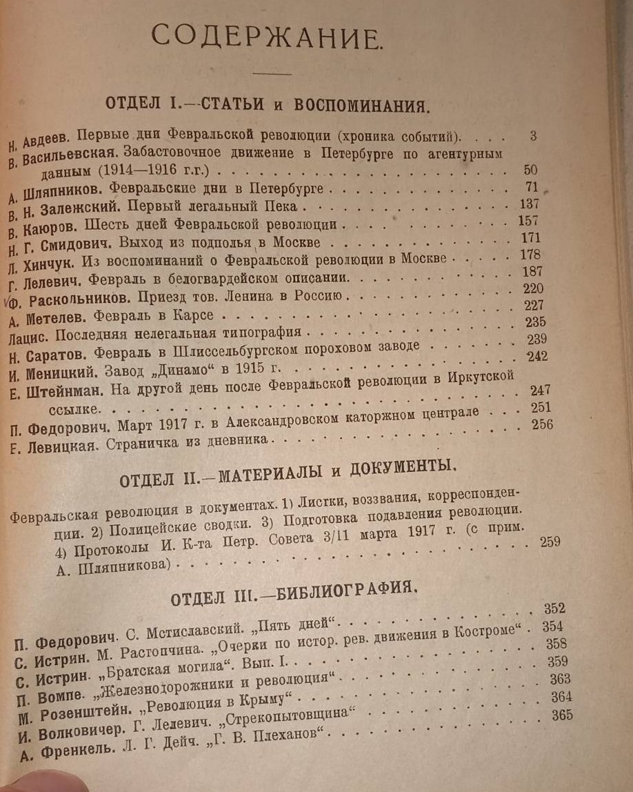 Пролетарская революция. Исторический журнал Истпарта. № 1 (13), 1923 г.