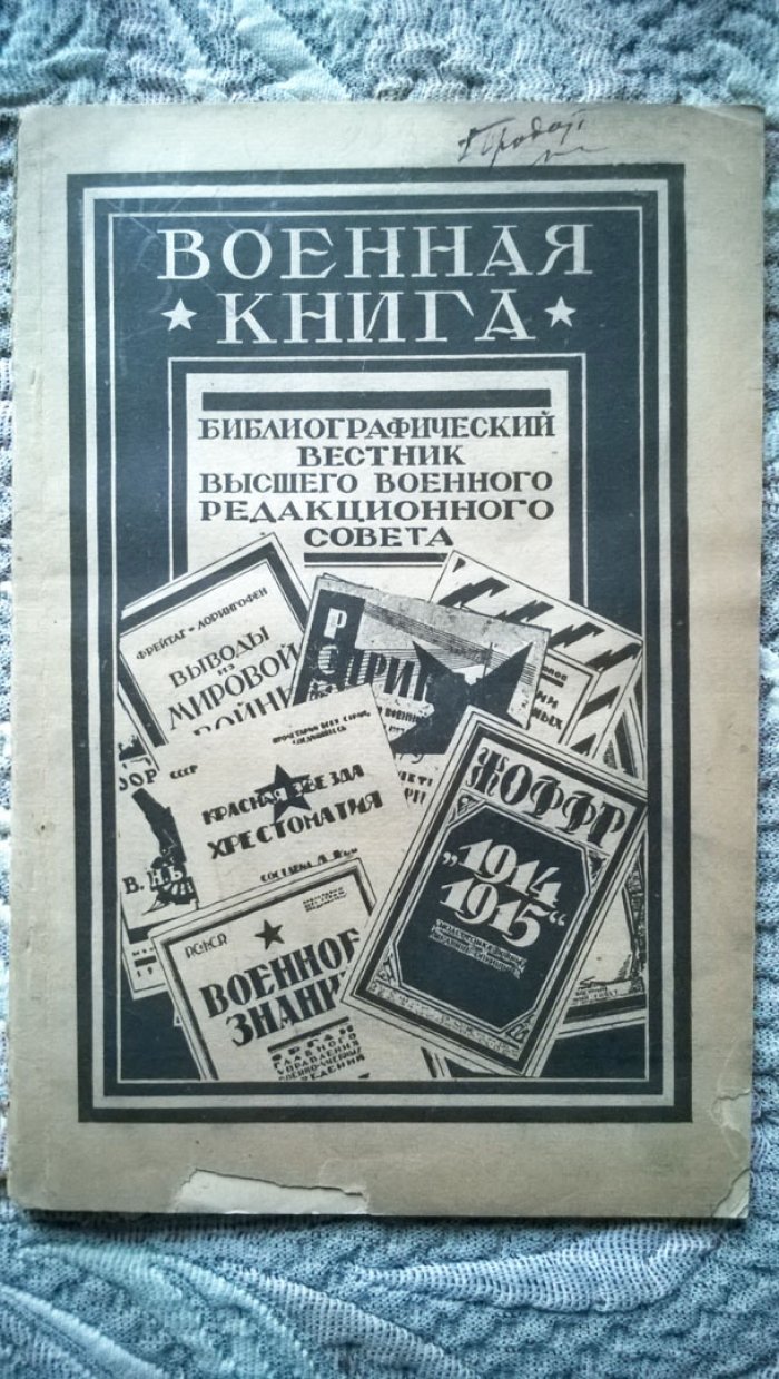 Военная книга.