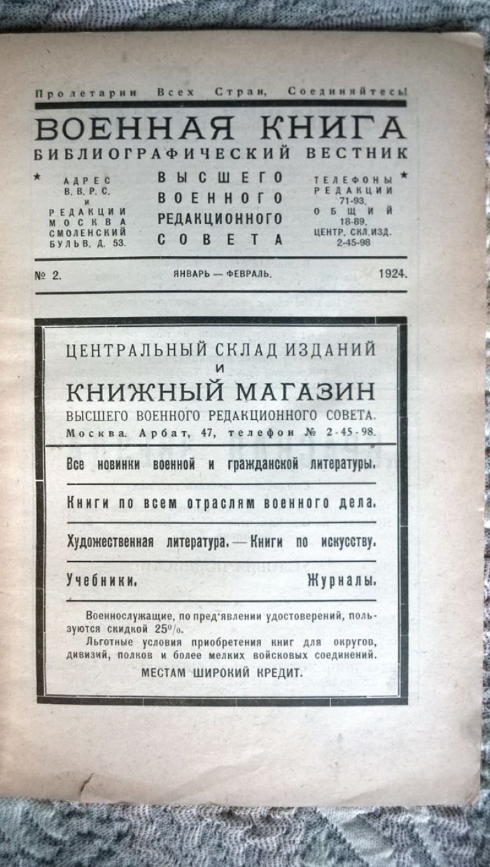 Военная книга.
