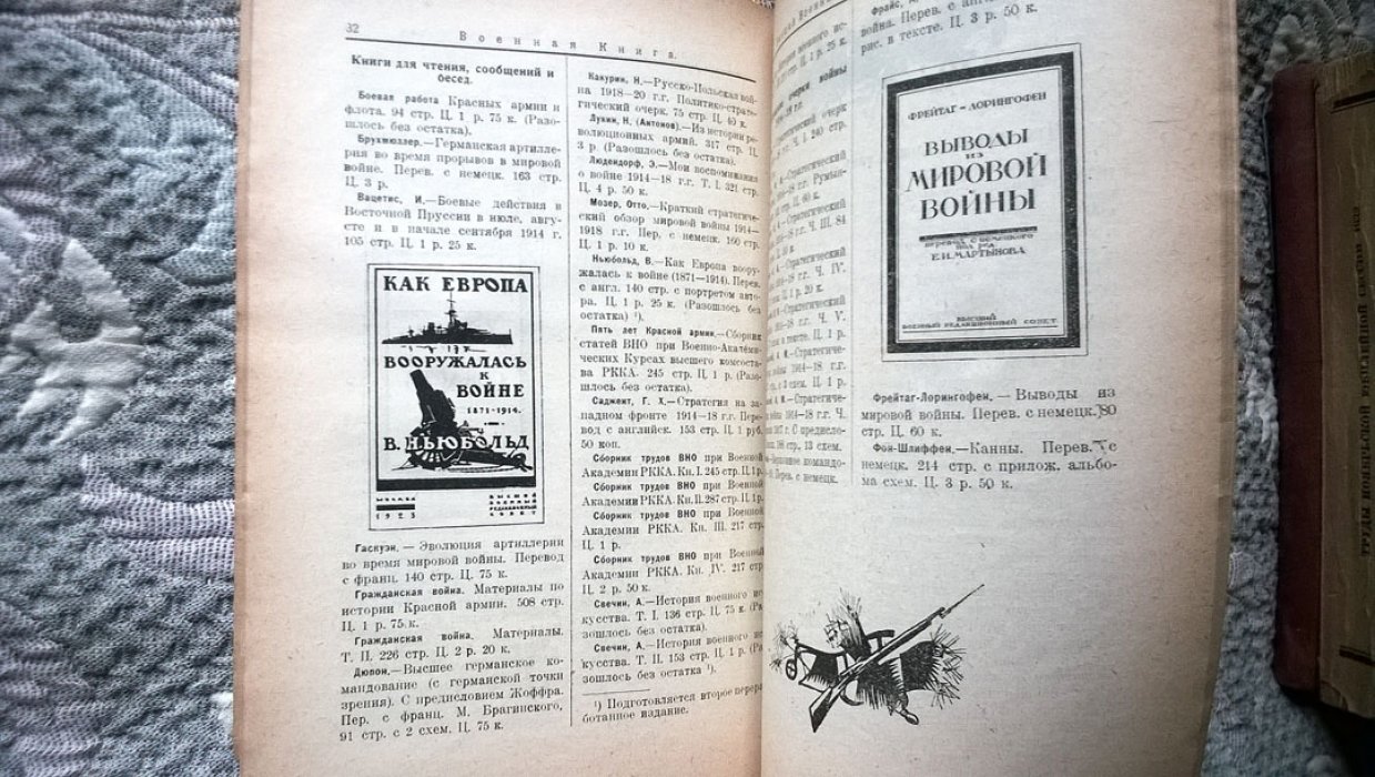 Военная книга.