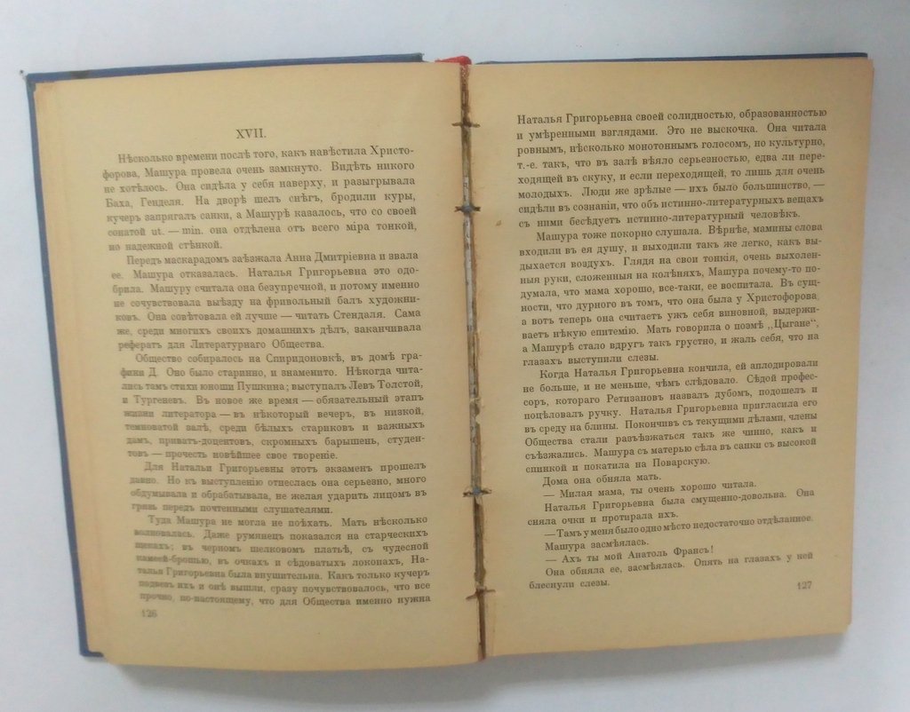 Зайцев, Б. Голубая звезда.