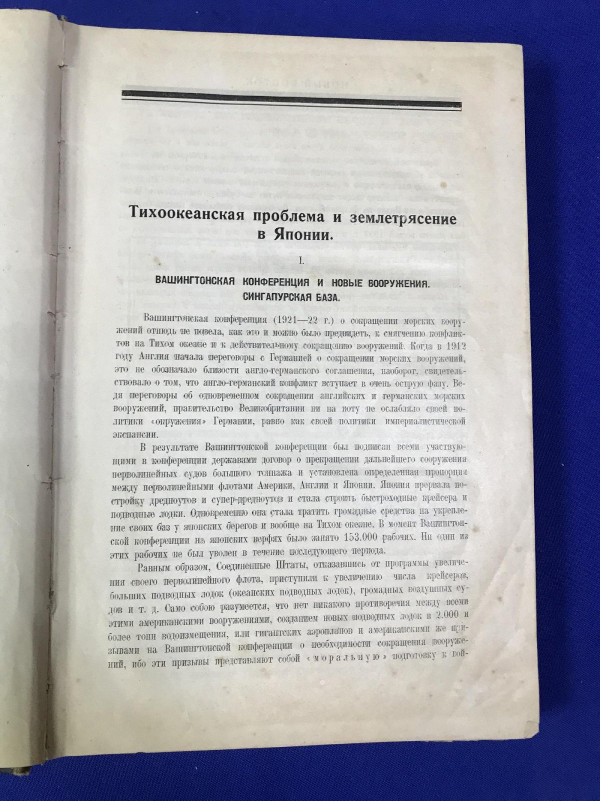 Новый Восток.
