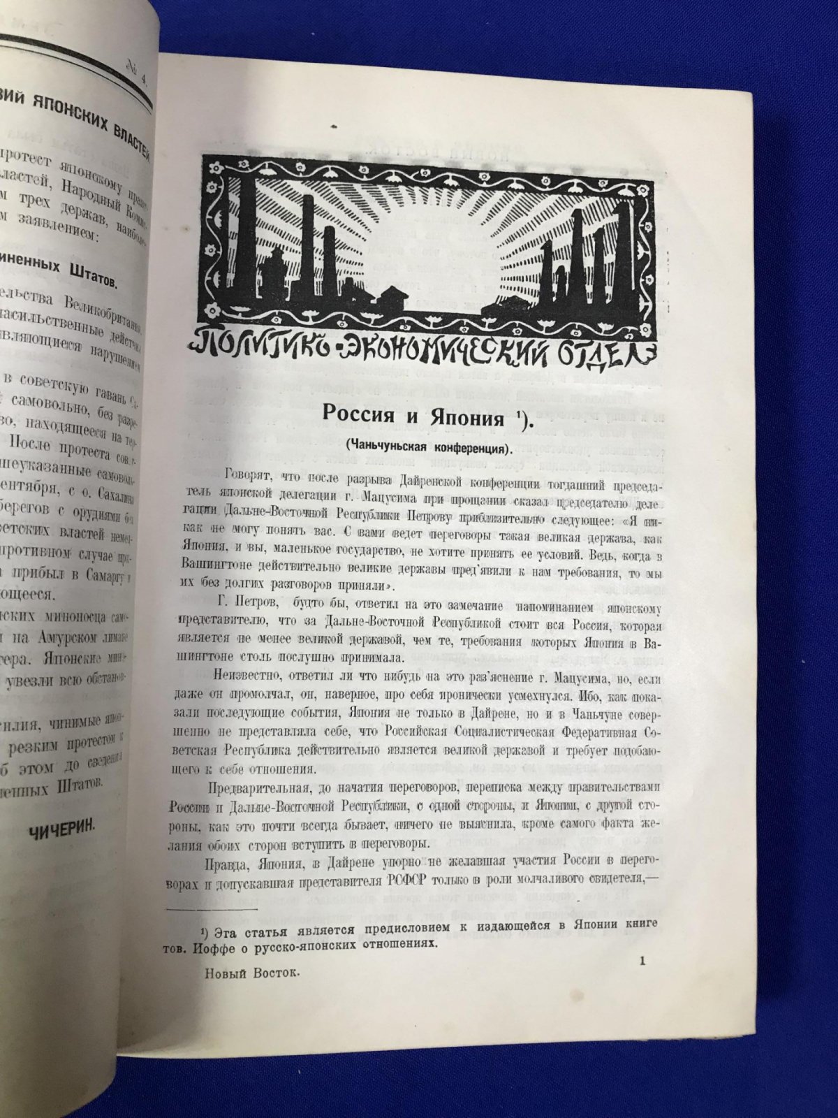 Новый Восток.