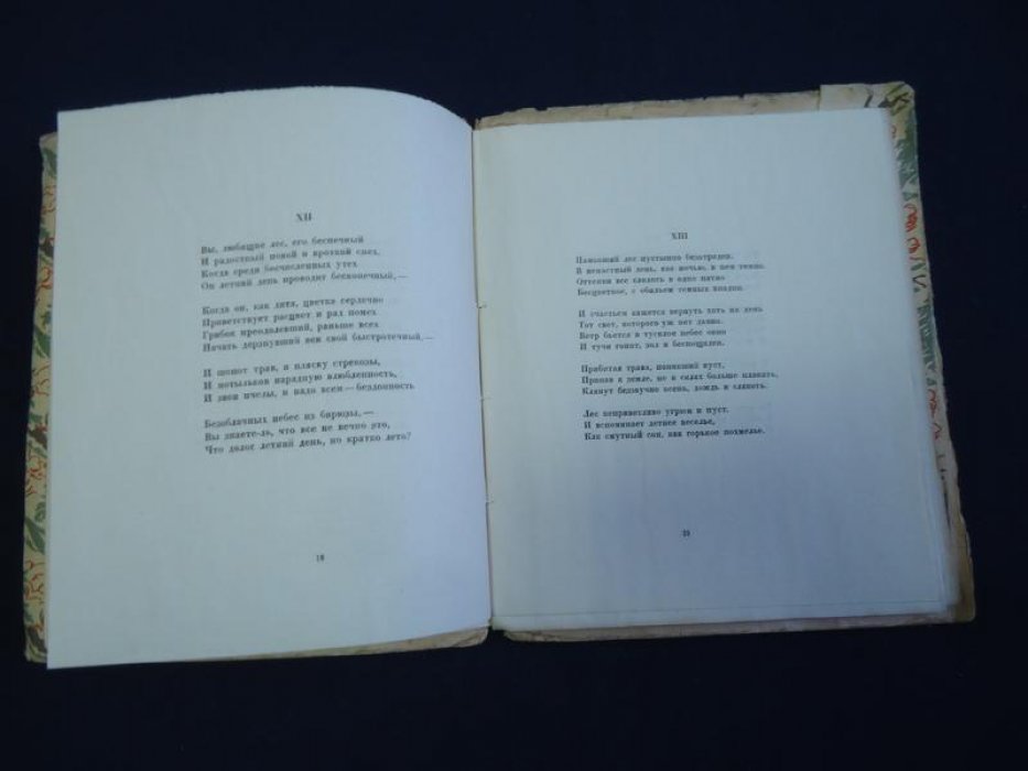 Абрамов С. Зеленый зов.