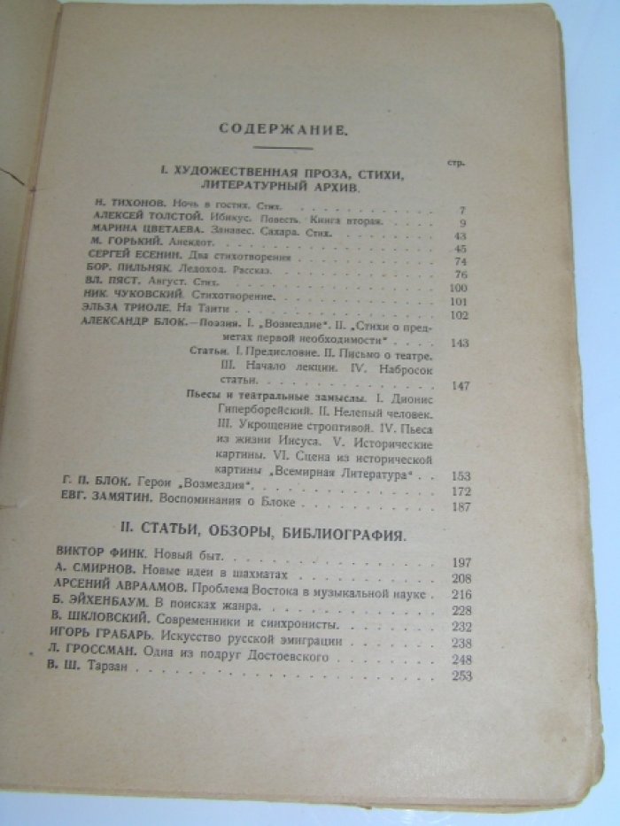 Русский современник. Литературно-художественный журнал. Книга третья.