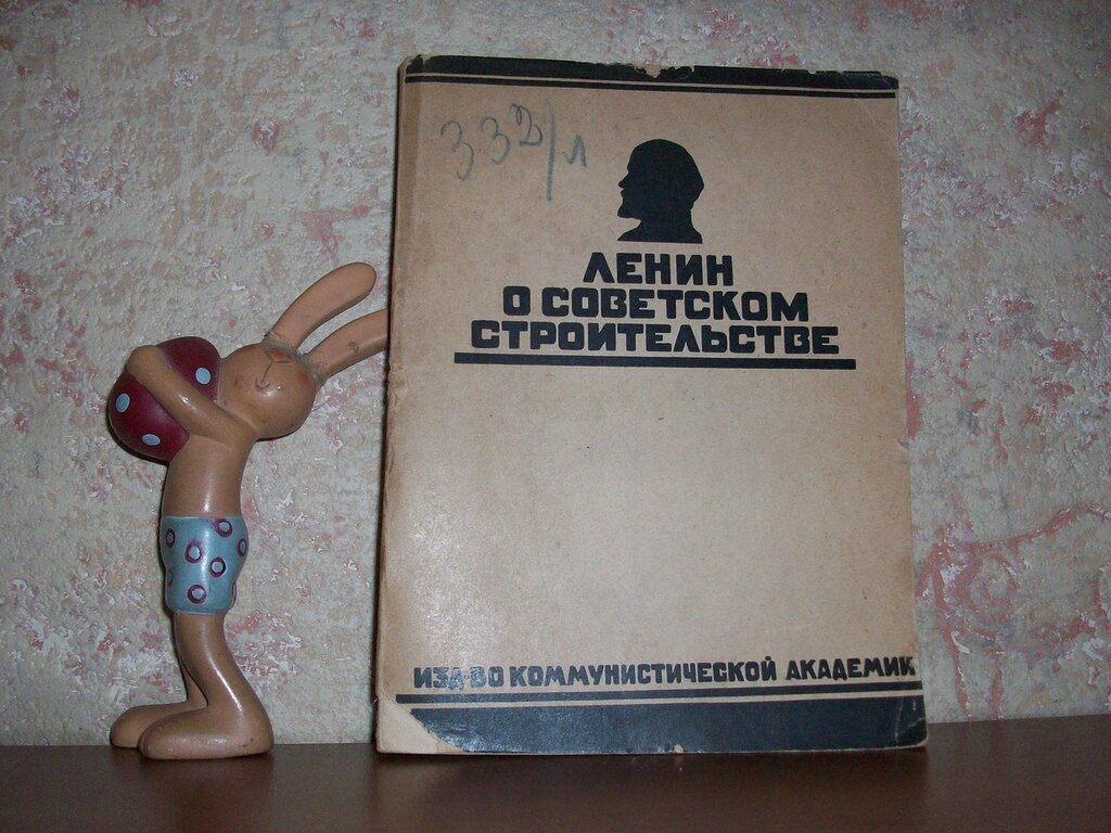 Ленин о советском строительстве.