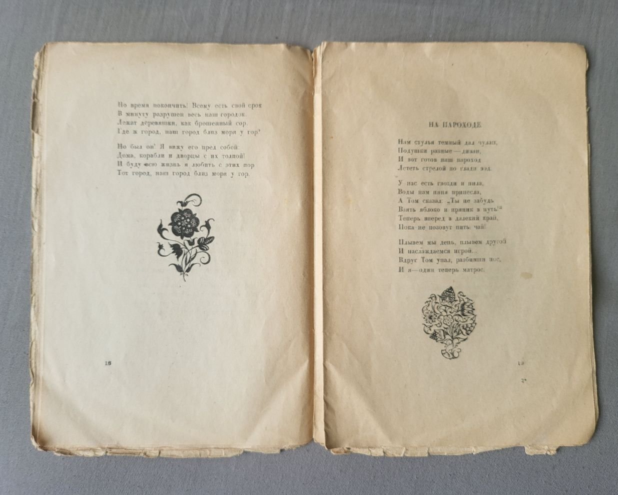 Стивенсон, Роберт-Луи. Детский цветник стихов.