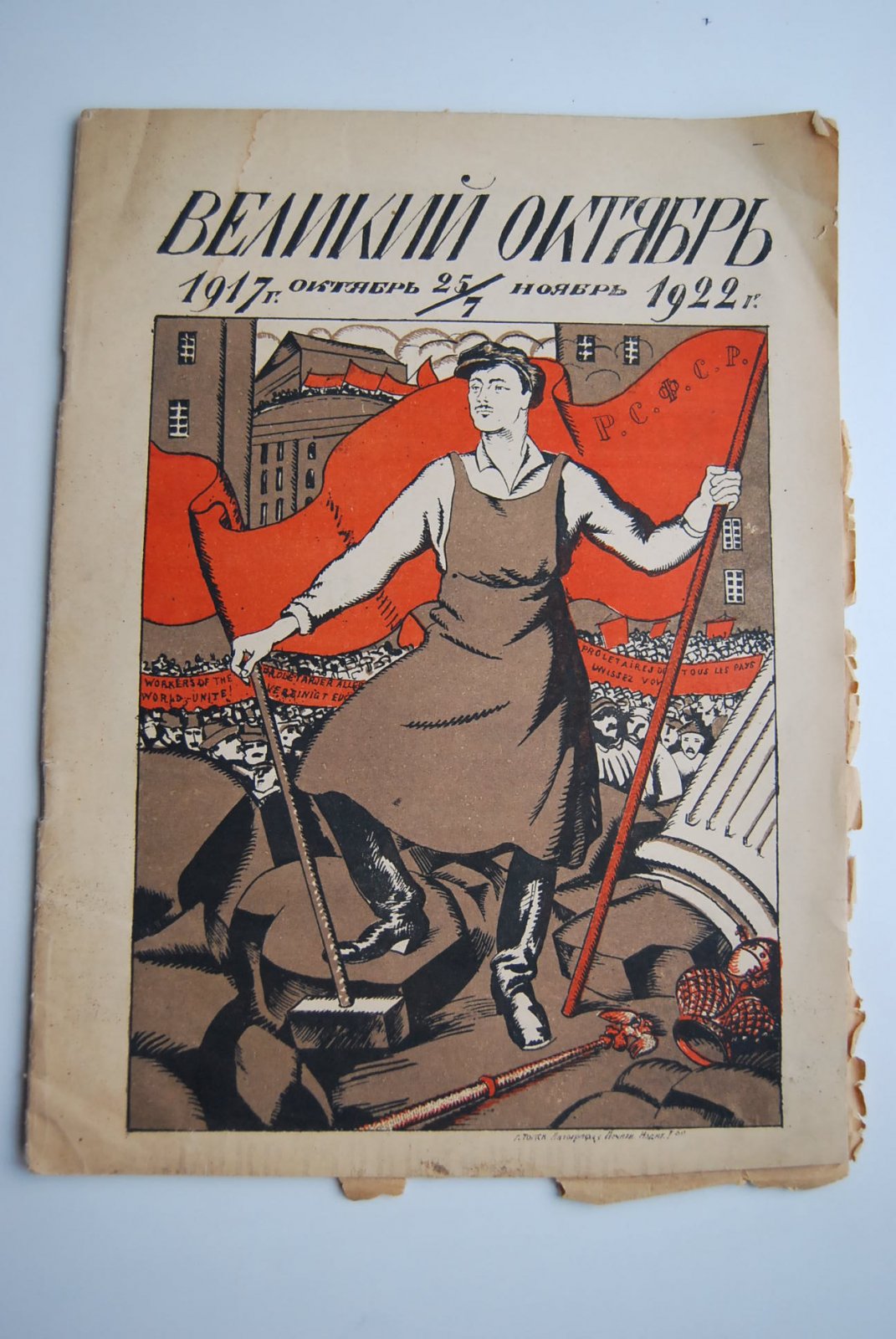 Известия Томского губернского комитета Р.К.П.