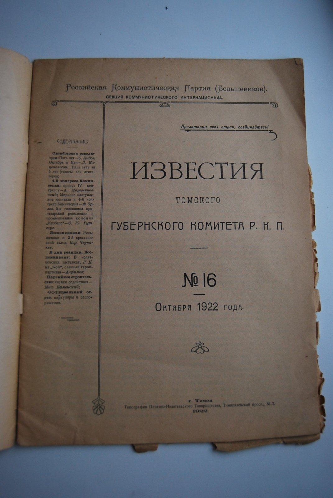 Известия Томского губернского комитета Р.К.П.