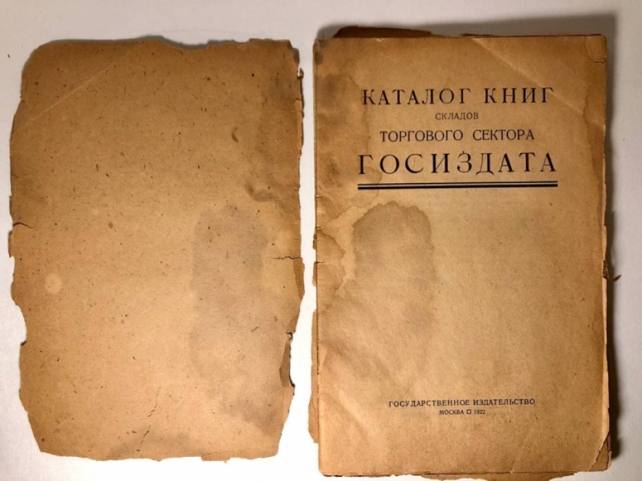 Каталог книг складов торгового сектора Госиздата.