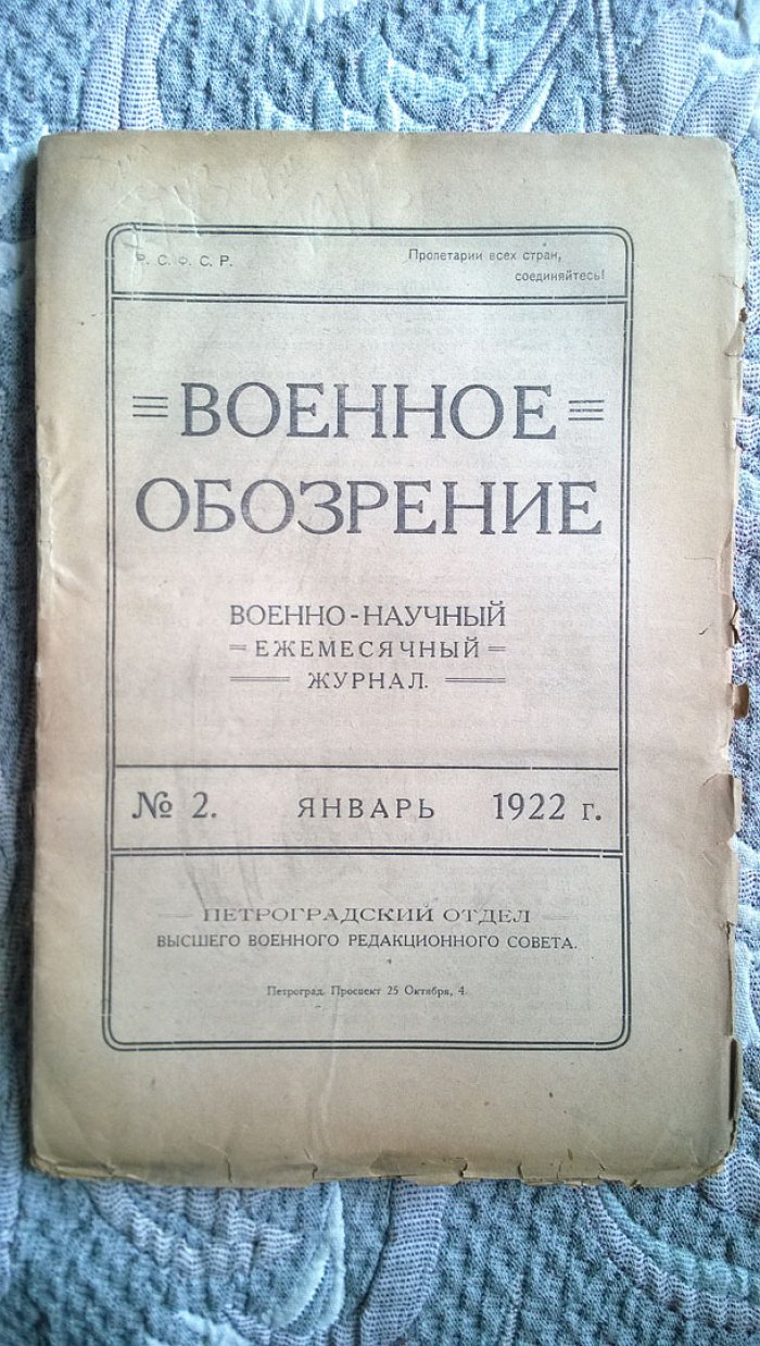 Военное обозрение.