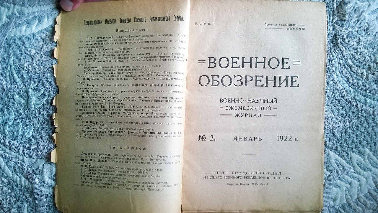 Военное обозрение.