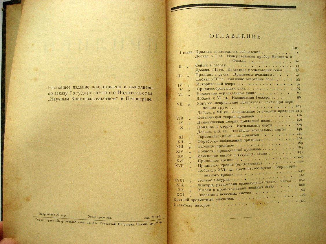 Дарвин Дж.-Г. Приливы и родственные им явления в Солнечной системе.