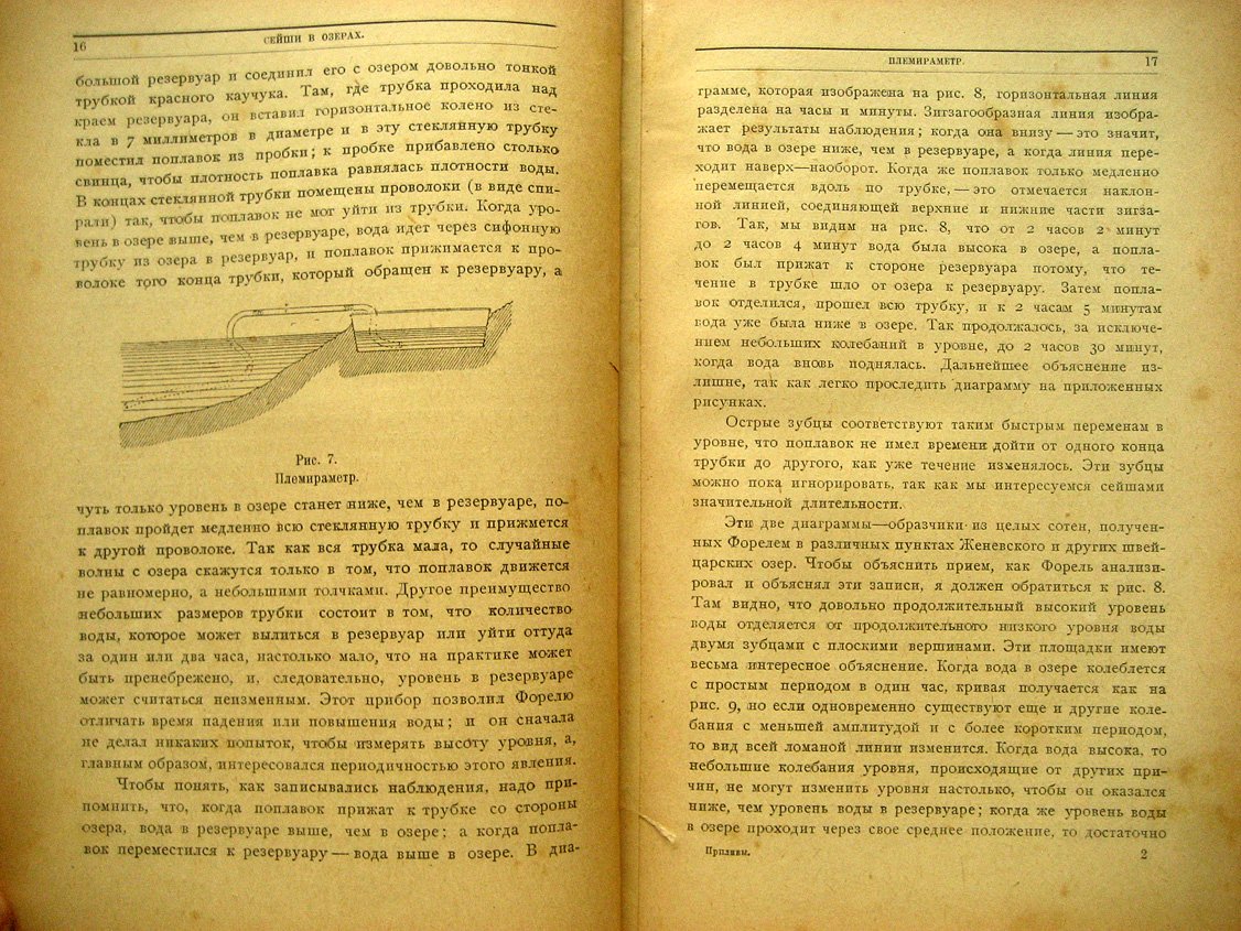 Дарвин Дж.-Г. Приливы и родственные им явления в Солнечной системе.