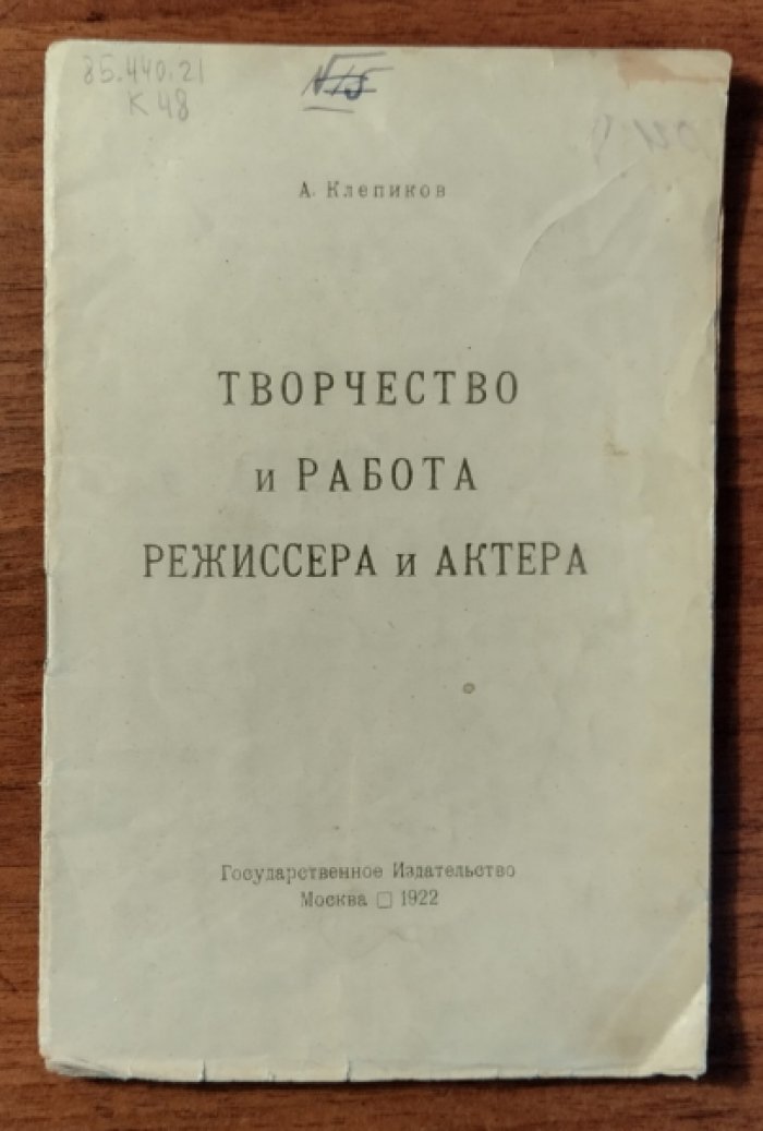 Клепиков А. Творчество и работа режиссера и катера.
