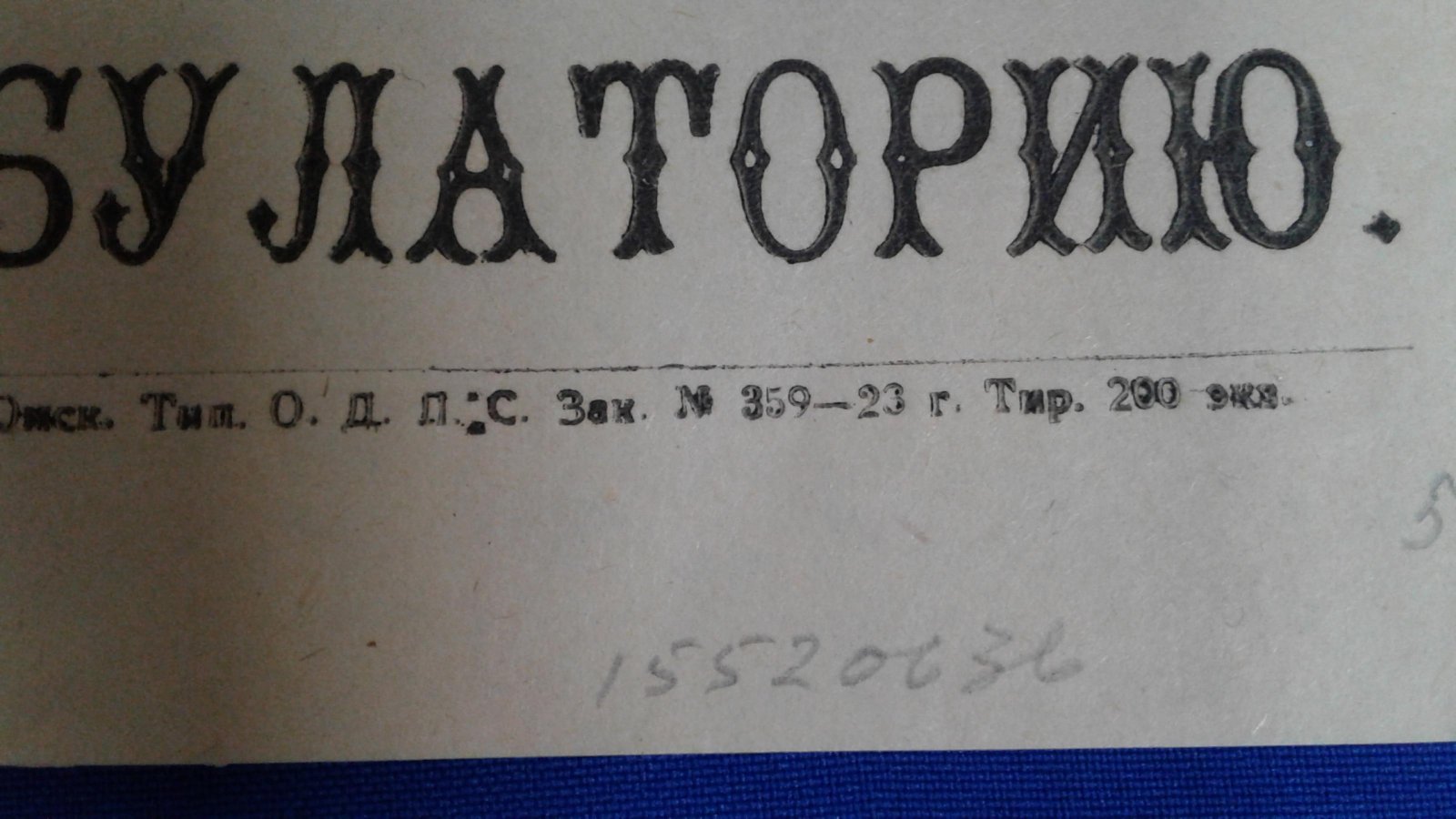 Плакат. Уничтожайте комаров, они разносят малярию.