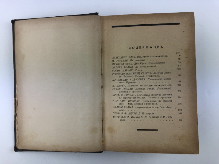 Беседа. Журнал литературы и науки №2. Июль-август 1923.