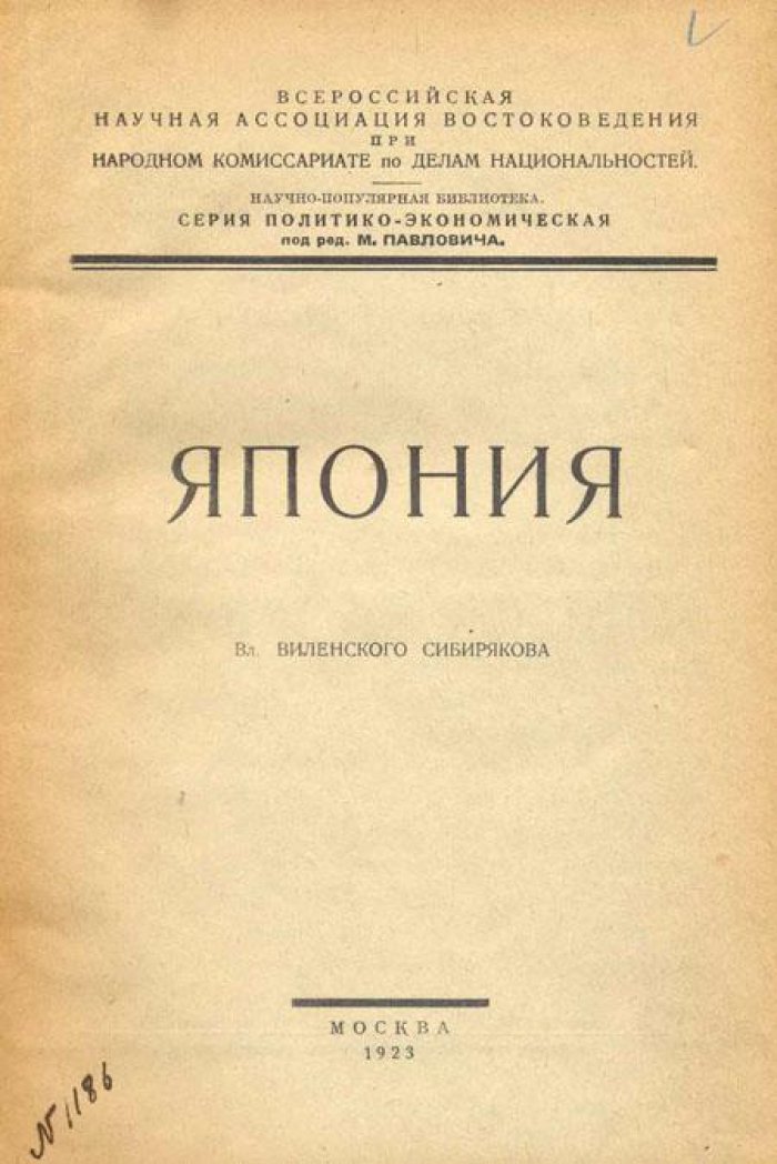 Виленский Сибиряков, Вл. Япония.