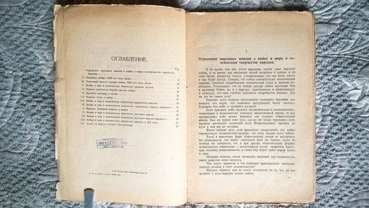 Левинэ-Ниссен Е. Отражение народных мнений о войне и мире в поэтическом творчестве народов.