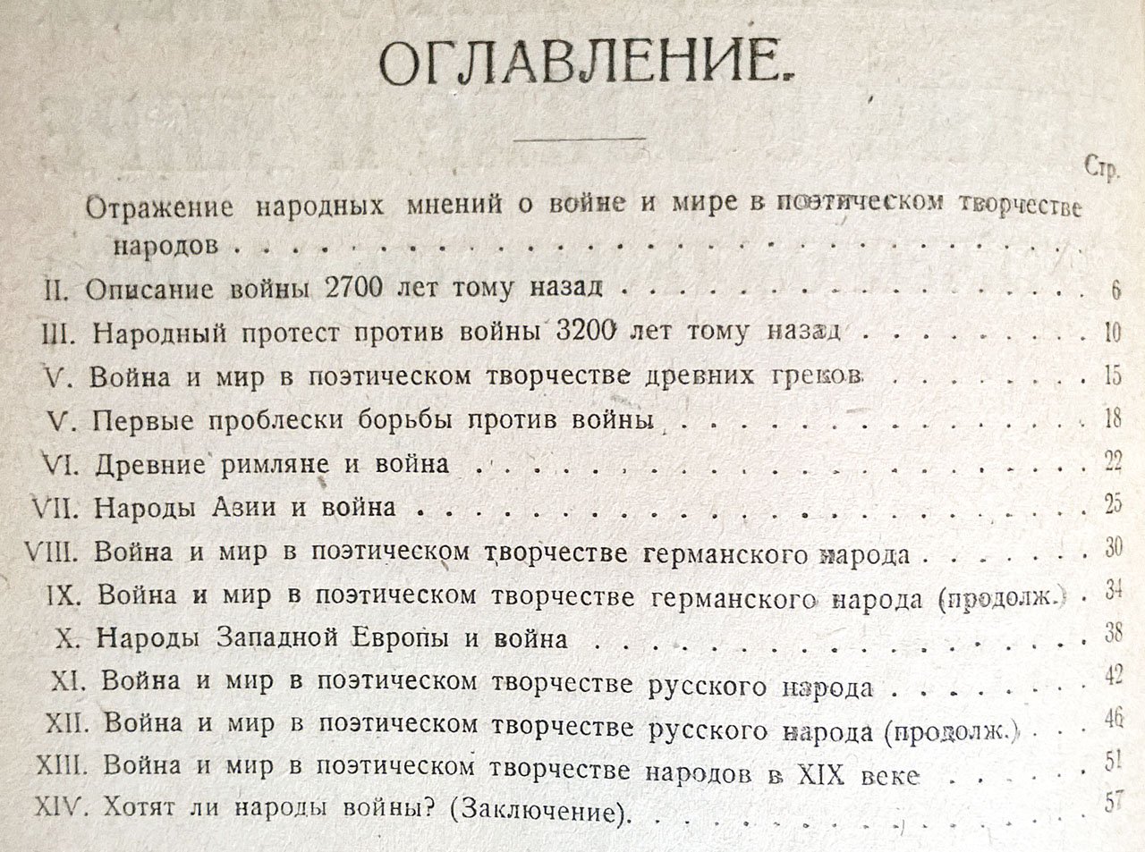 Левинэ-Ниссен Е. Отражение народных мнений о войне и мире в поэтическом творчестве народов.
