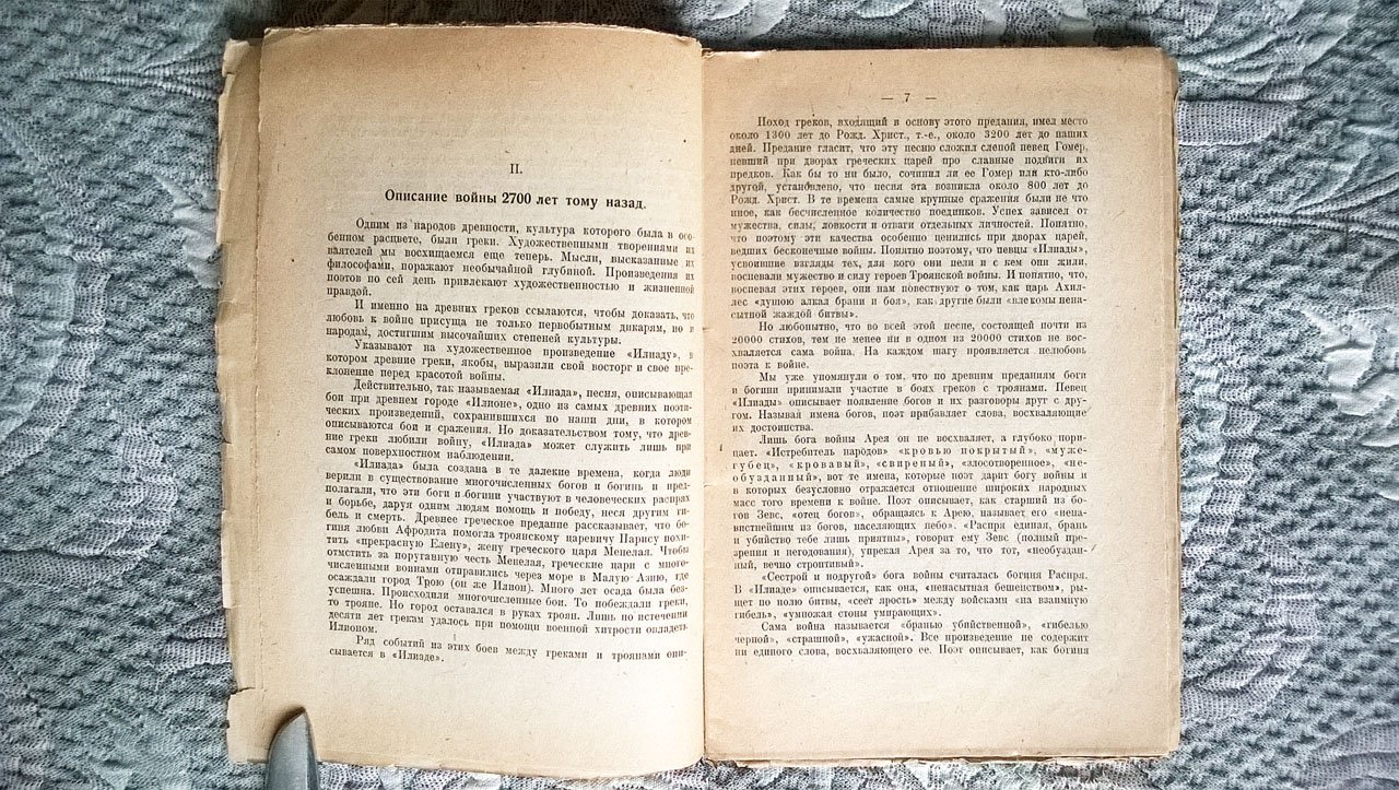 Левинэ-Ниссен Е. Отражение народных мнений о войне и мире в поэтическом творчестве народов.