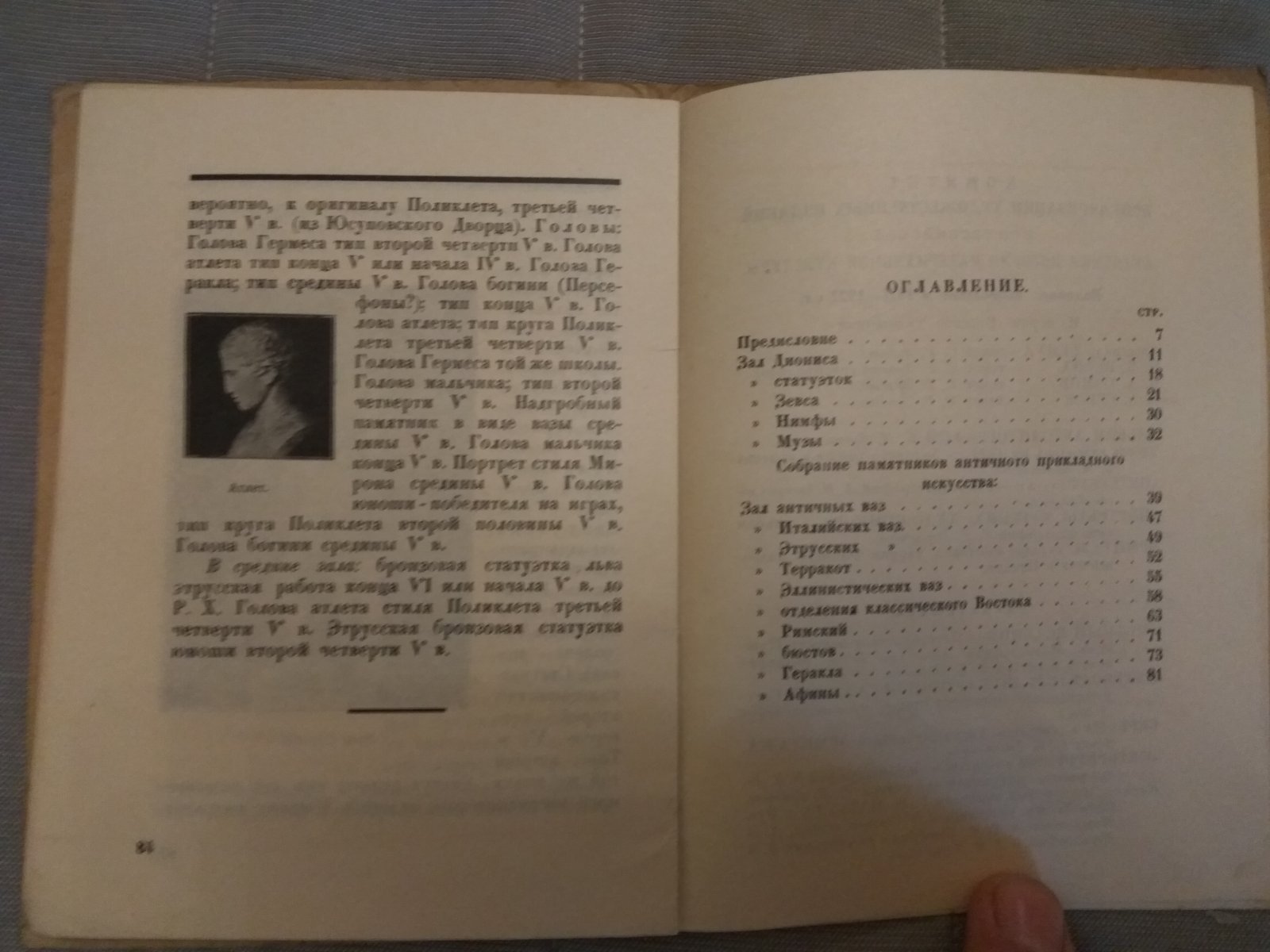 Вальдгауэр О. Путеводитель по отделу древностей .
