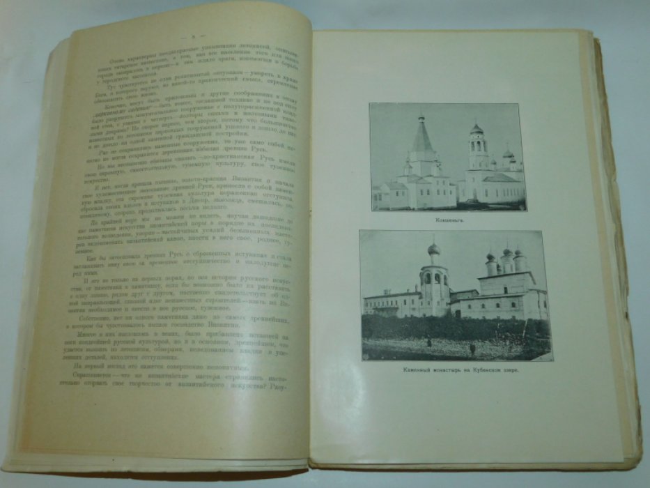 Евдокимов И. Север в истории русского искусства.
