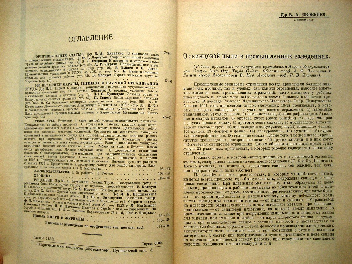 Журнал Гигиена труда.