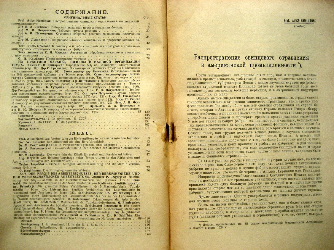 Журнал Гигиена труда.