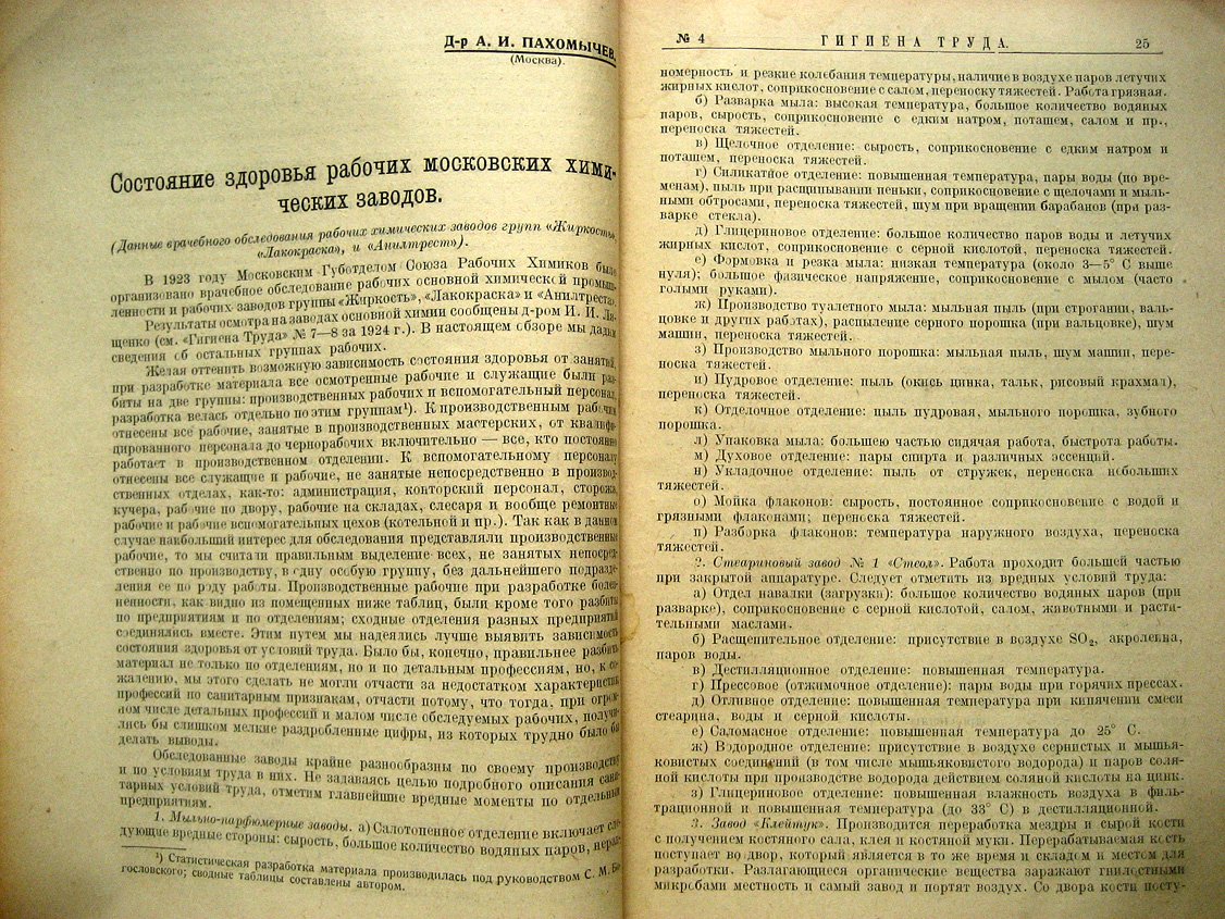 Журнал Гигиена труда.