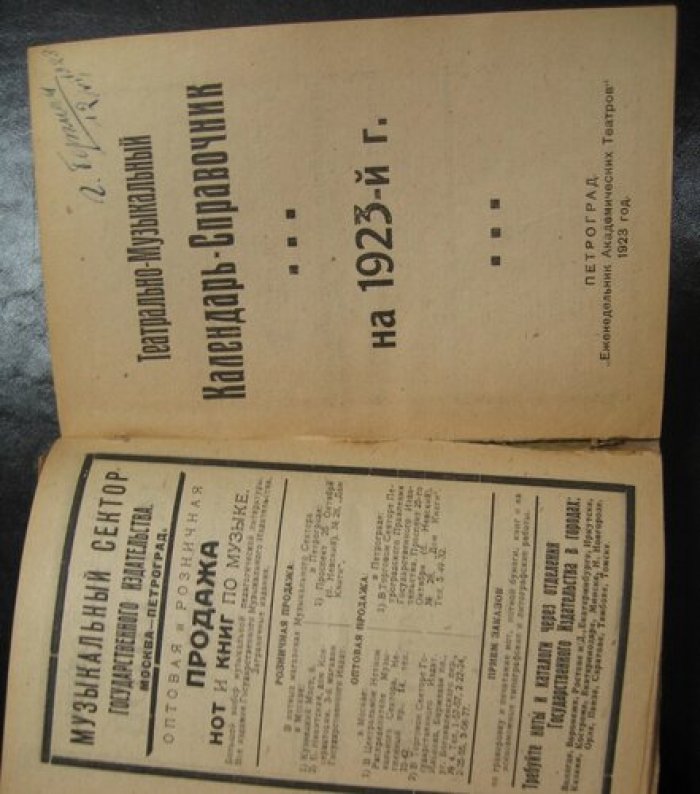 Театрально-Музыкальный Календарь-Справочник на 1923 год.
