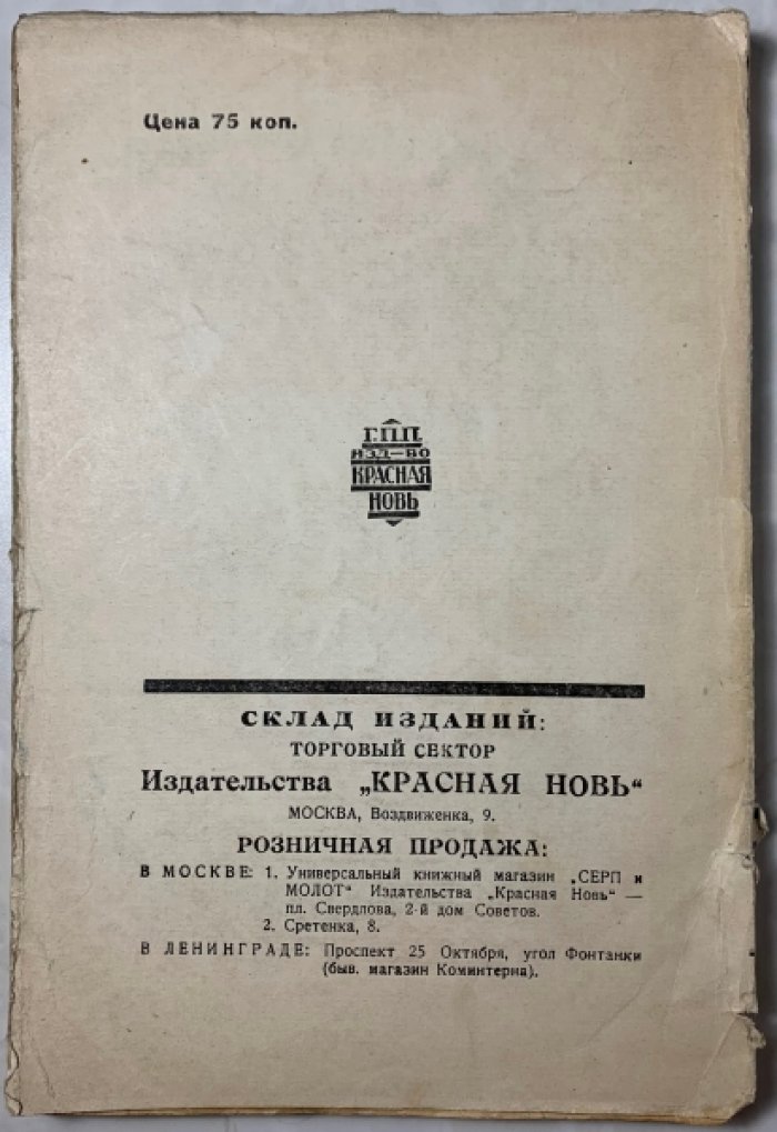 Керженцев П.М. Ленинизм.