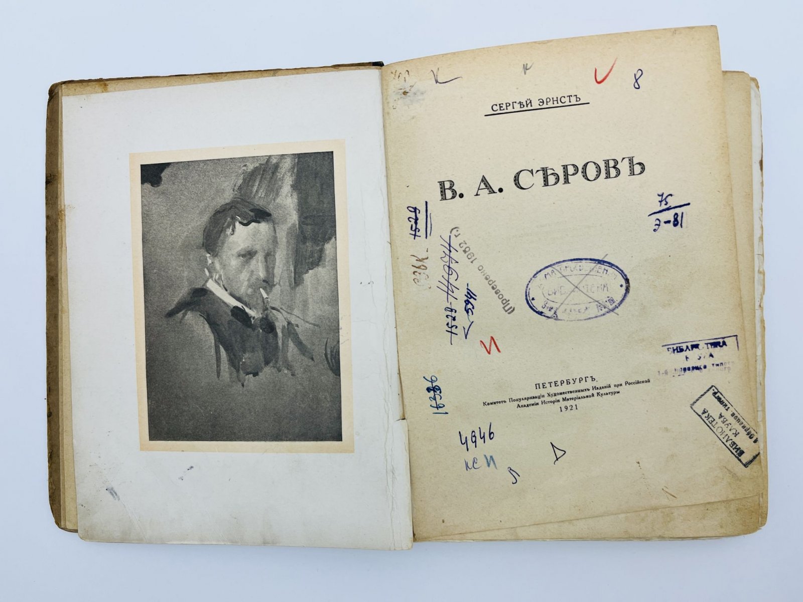 Эрнст Сергей Ростиславович. В.А. Серов. Приложение: 16 писем В.А. Серова к Александру Н. Бенуа.