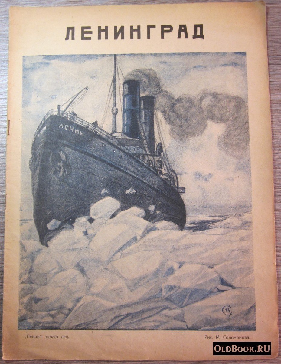 Ленинград. №7 (23).