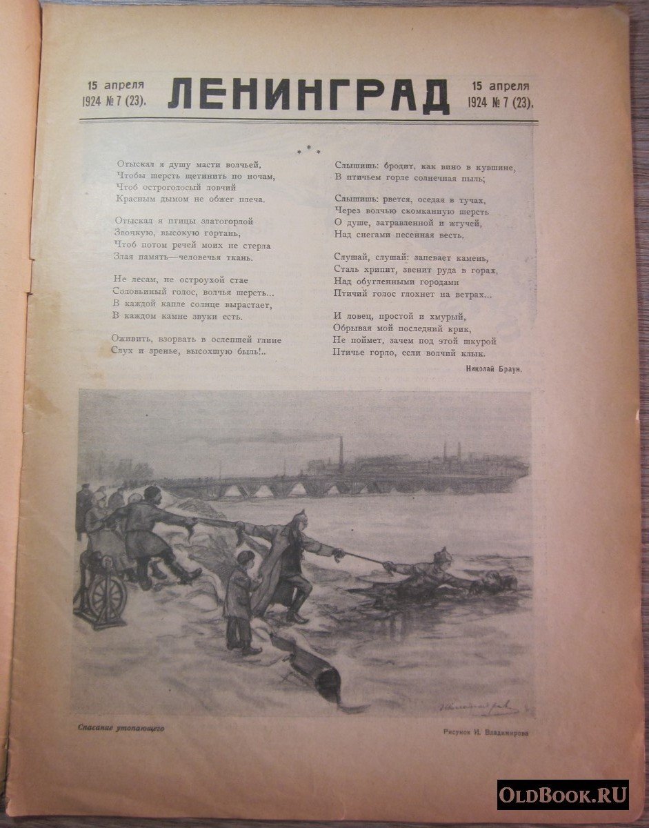 Ленинград. №7 (23).