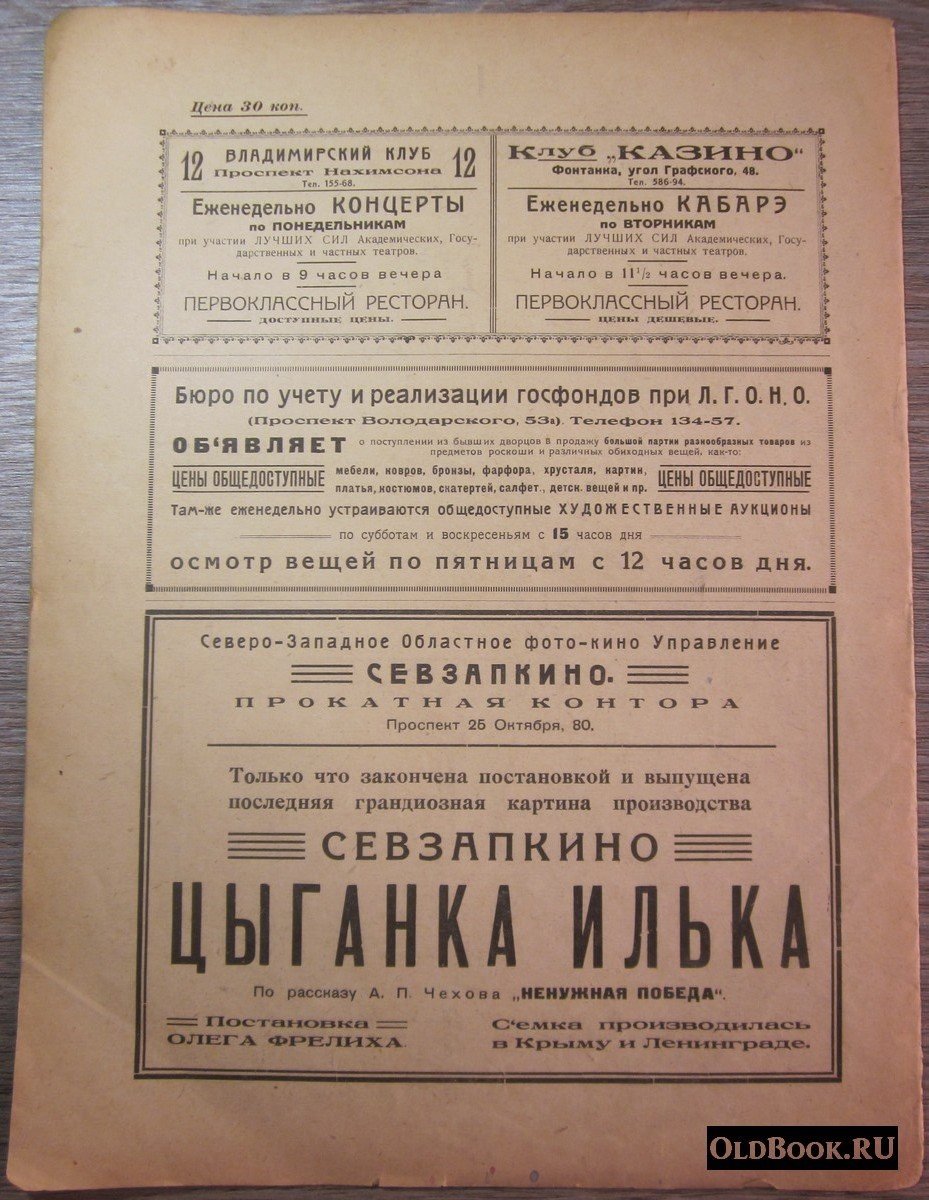 Ленинград. №7 (23).
