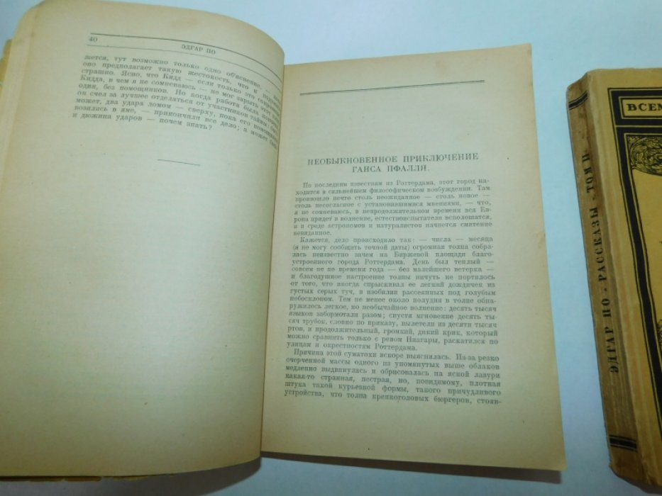 Эдгар По. Рассказы. В 3 тт. Том 1, 2.