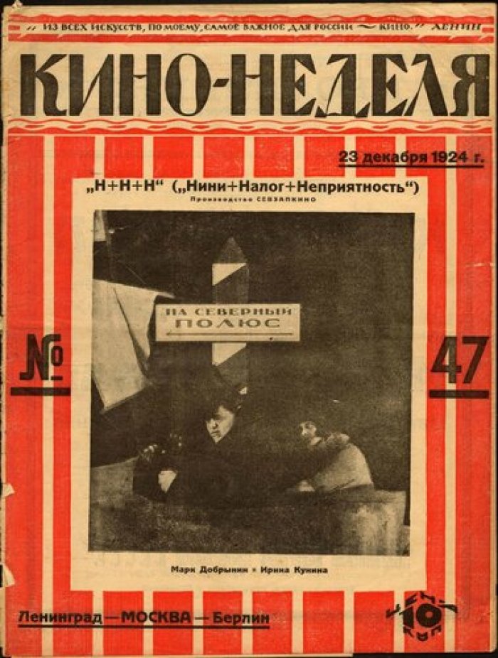 Кино-неделя.