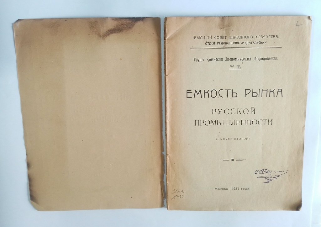 Емкость рынка русской промышленности.