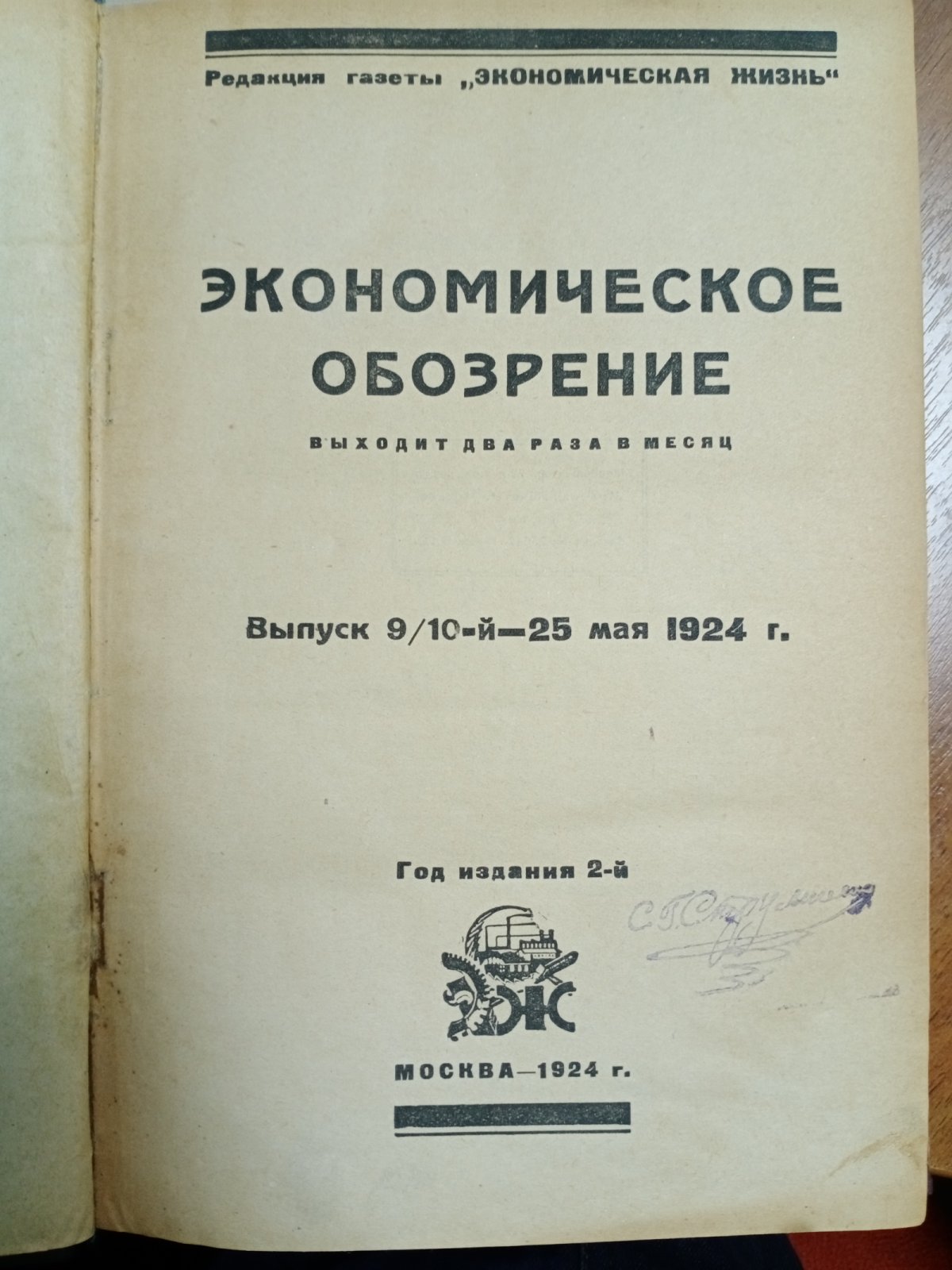 Экономическое обозрение.